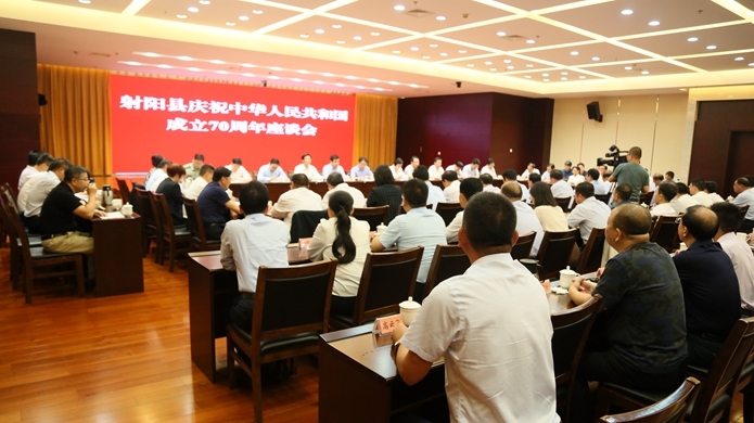 縣召開(kāi)慶祝新中國(guó)成立70周年座談會(huì)